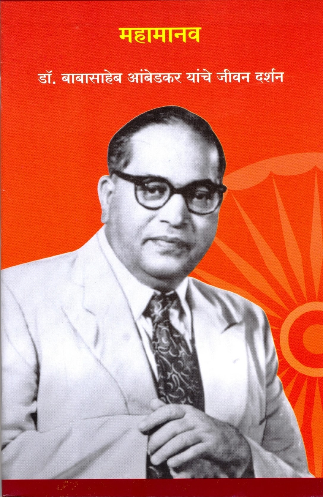 dr ambedkar life history